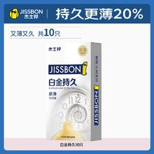 jissbon 杰士邦 白金持久 安全套 10只