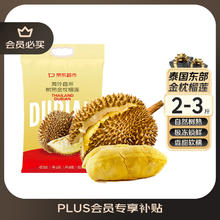 京东PLUS：京东超市 京鲜生 自然树熟 泰国金枕头榴莲水果 2.0-3.0斤