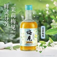 梅见 茉莉青梅酒 330ml 单瓶装