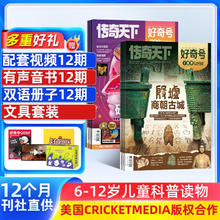 【送文具套装】好奇号杂志 2026年1月-12月 1年共12期（先发“杂志订阅清单”）券后124.8元