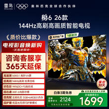 国家补贴：雷鸟 FFALCON 鹏6 26款 55S68A 液晶电视 55英寸 4K