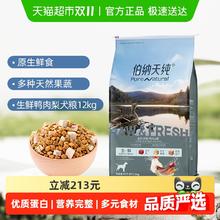 今日必买：Pure&Natural 伯纳天纯 生·鲜系列 丛林探秘通用全阶段狗狗干粮12kg