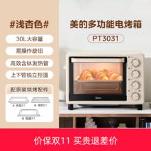 美的 MG38CB-AA 电烤箱 38L 黑色145.07元