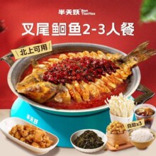 美团到店 半天妖烤鱼 【越吃越香】超值叉尾鮰鱼2-3人餐（北上可用）