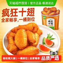 淘金币可用：圣农 福建奥尔良味鸡翅根 410g