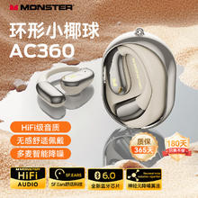 有券的上：魔声 Open Ear AC360 挂耳式蓝牙耳机 多麦智能降噪 hifi音质 白色