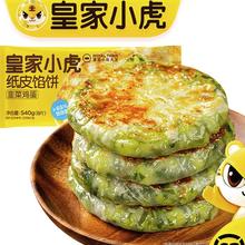 今日必买：皇家小虎 韭菜鸡蛋纸皮馅饼 540g