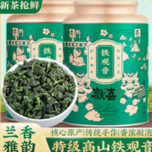 老罗直播间推荐！芯轩 欢喜 特级安溪铁观音 250g*2罐