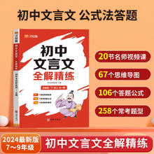 《初中文言文全解精练》