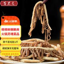 今日必买：百里炙 国产谷饲黑千层毛肚 1斤