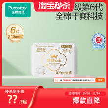 88VIP会员：全棉时代 奈丝公主日用卫生巾6片 超净吸日用245mm6片券后1元