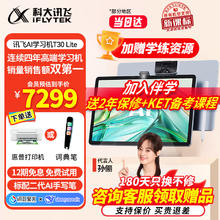 科大讯飞 iFLYTEK 智能学习机 T30 Lite