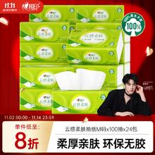 心相印 抽纸 面巾纸 3层100抽*24包真M码 纸巾卫生纸 整箱18.46元