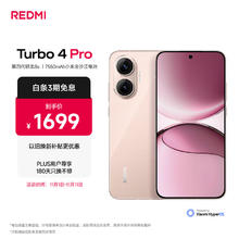 红米 小米（MI）REDMI Turbo 4 Pro 第四代骁龙8s 7550mAh长续航 12GB+256GB 粉金色 小米红米5G手机1252.98元