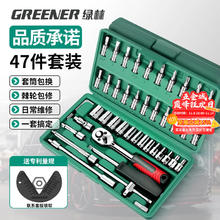 绿林 GREENER 032400E 战神工具套装 46件套31.8元