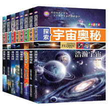 《探索宇宙奥秘》儿童科普读物揭秘太空百科全书