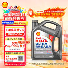 壳牌 超凡喜力天然气全合成机油 2代灰壳 5W-40 API SP级 4L