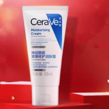 10日20点：CeraVe 适乐肤 C霜 50ml 舒缓保湿修护屏障面霜 3重神经酰胺