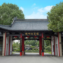 【双11】扬州迎宾馆1晚含双早+温泉体验749元