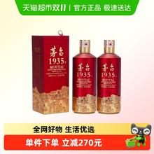 88VIP会员：茅台 1935 酱香型白酒53度 500ml*2瓶（配礼袋）