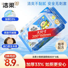 C&S 洁柔 湿厕纸 80抽*1包 超市同款券后3.9元