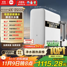 米家 MIJIA S1系列 MR1272-A 反渗透纯水机 1200G