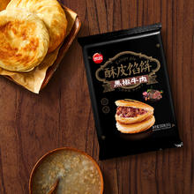 思念 早餐半成品 面点方便速食 馅饼手抓饼馒头小笼包烧麦油条饭团葱油 黑椒牛肉酥皮馅饼300g