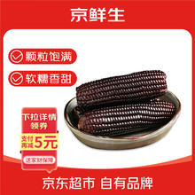 今日必买：京鲜生 黑熊查克黑玉米 200g*8棒券后14.8元