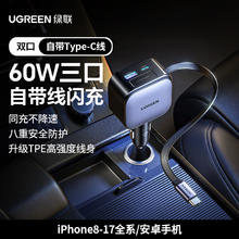 绿联 车载充电器超级快充伸缩线适用苹果17华为汽车点烟器2025新款71.1元