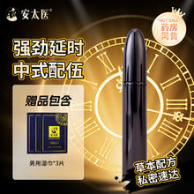 安太医 黑金刚升级款 延时喷雾 1ml试用装