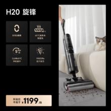 dreame 追觅 H20系列 无线洗地机