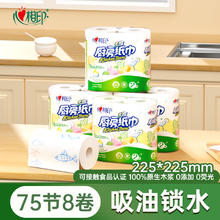 心相印 厨房卷纸75节*8卷