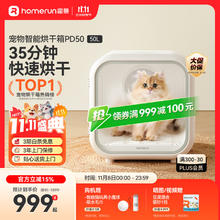 Homerun 霍曼 宠物智能烘干箱 猫咪烘干机狗狗全自动吹干箱底部出风循环换气
