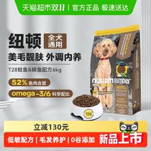 88VIP会员：纽顿 狗粮T28鱼肉小型犬幼犬大型泰迪老年全价粮6kg