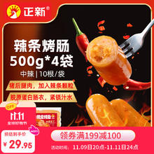 今日必买：正新 辣条烤肠 500g*4袋23.04元