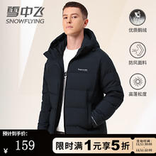 雪中飞 极限2小时！升级版2.0（锁绒热能科技）加绒加厚抗寒羽绒服