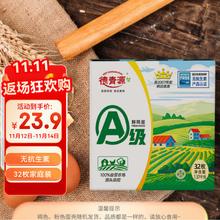 今日必买：德青源 A级鲜鸡蛋 32枚 1.37kg券后23.9元