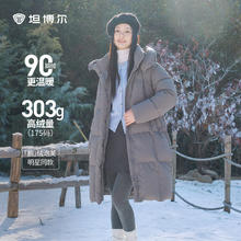 坦博尔 303g高充绒 鹅绒羽绒服女中长款可脱卸帽（仅限今晚）