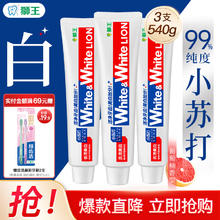 LION 狮王 大白葡萄柚牙膏 180g*3支