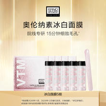 ERNO LASZLO 奥伦纳素 冰白面膜5组 涂抹面膜自调泥膜保湿修护紧致券后199元
