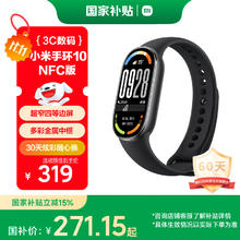 小米 Xiaomi 手环10 NFC版 智能手环 黑色