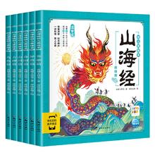 《山海经幼儿美绘本》漫画山海经