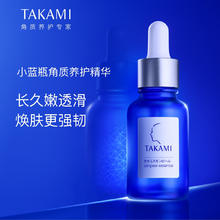 TAKAMI 小蓝瓶精华液30ml 赠10ml*4