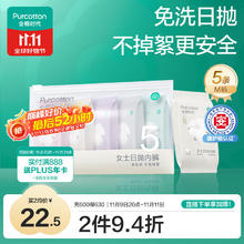 全棉时代 4200021632-000 孕妇一次性内裤 M 白色 5条11.32元