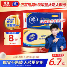 Vinda 维达 超韧系列 卷纸 4层100g40卷29.83元（需买3件，需用券）
