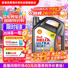壳牌 Helix Ultra系列 超凡灰喜力 5W-40 SP级 全合成机油 4L 港版