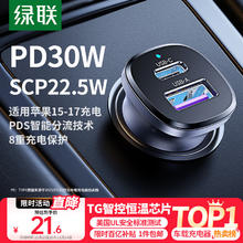 限移动端、京东百亿补贴：绿联 EC305-45278 双口车载充电器 1A1C 30W21.6元