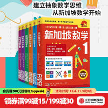 《新加坡数学》（中文版、1-6册）