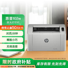限移动端、京东百亿补贴：惠普 102w 黑白激光打印机