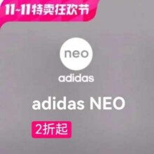 促销活动：唯品会 adidas NEO 低至2折起
